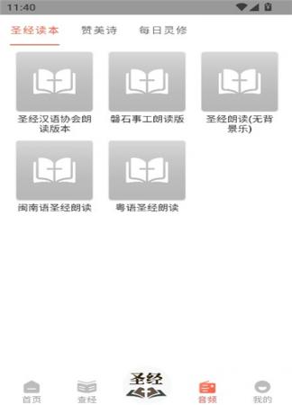 听读圣经(3)