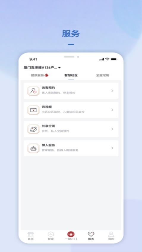 智家慧生活(1)