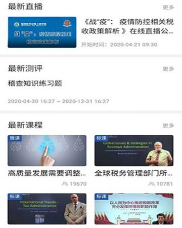 学习兴税(5)