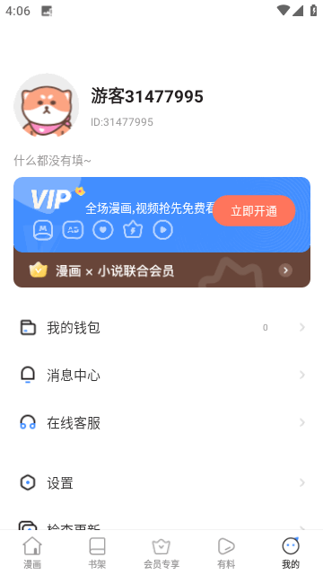 Manwa2版下载最新版本(4)
