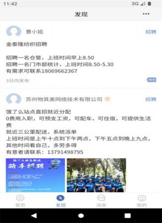 锦绣网招聘(3)
