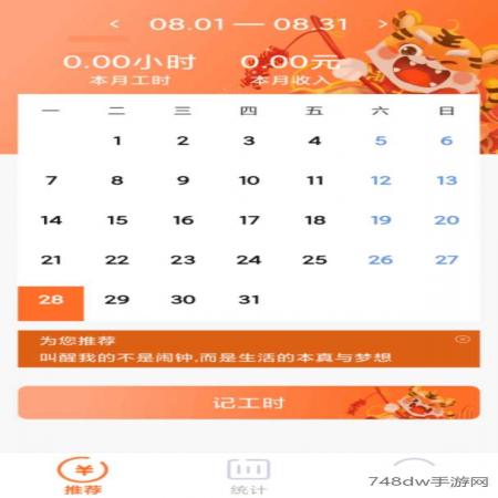 每日记工资(2)