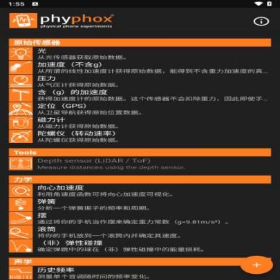 手机物理工坊(4)
