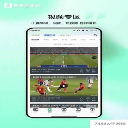 爱奇艺体育(2)