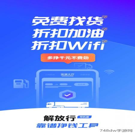 解放行司机版(2)
