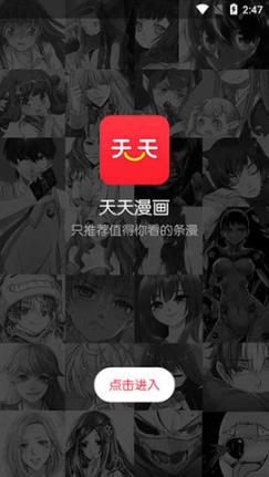 天天漫画(1)