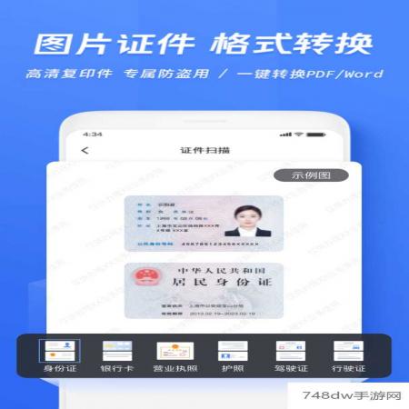 迅捷文字识别(2)