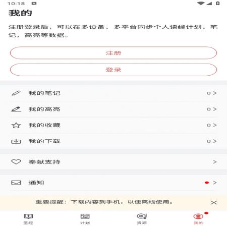 微读圣经原版(3)