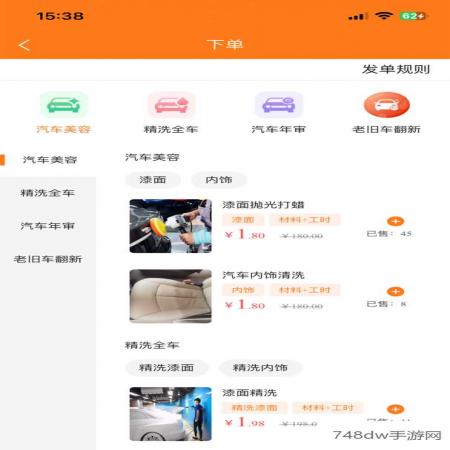 精誉美车家(4)