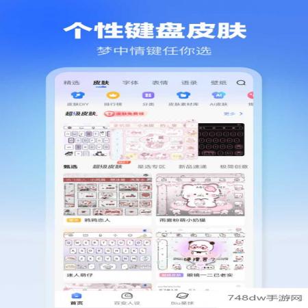 讯飞输入法zui定制版(4)