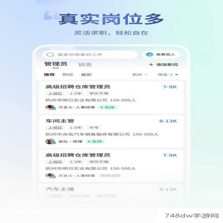 杭州直聘(4)