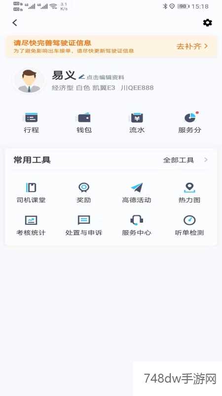 e族司机(3)