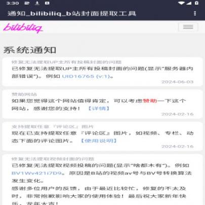 bilibili封面提取工具(3)