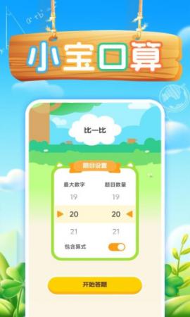 小宝口算(1)