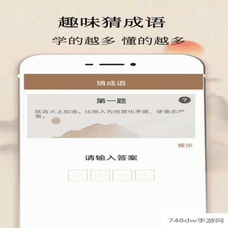 成语字典(4)