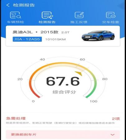 知车智检(2)