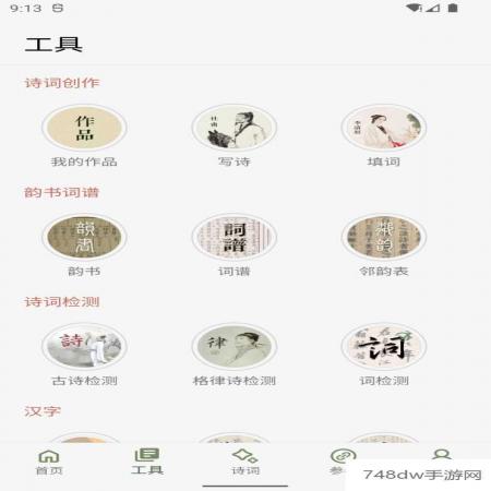 诗词集韵(2)
