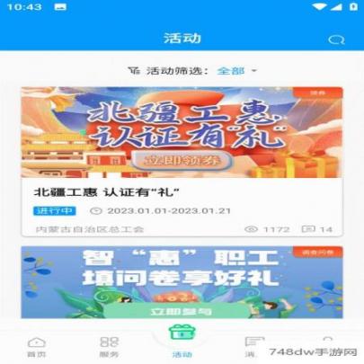 北疆工惠(3)