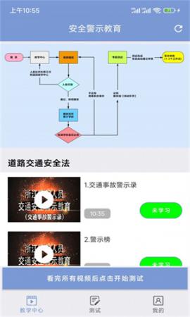 学驾考一件事安卓版(4)