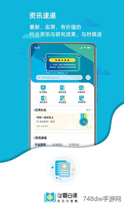 华夏云课堂(4)