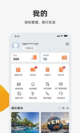 中旅旅行(2)