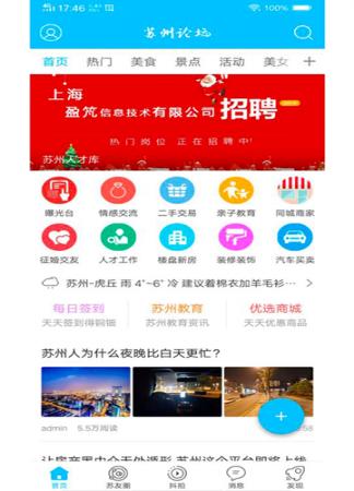苏州论坛(4)