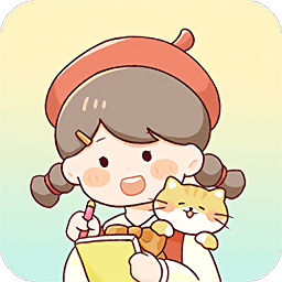 暖暖手账最新版