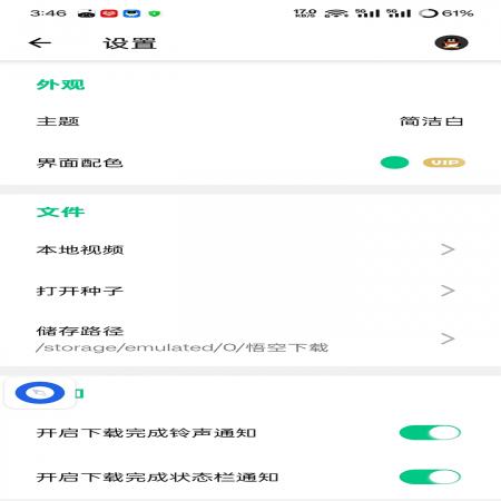 悟空下载(1)
