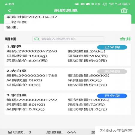 零供云生鲜(3)