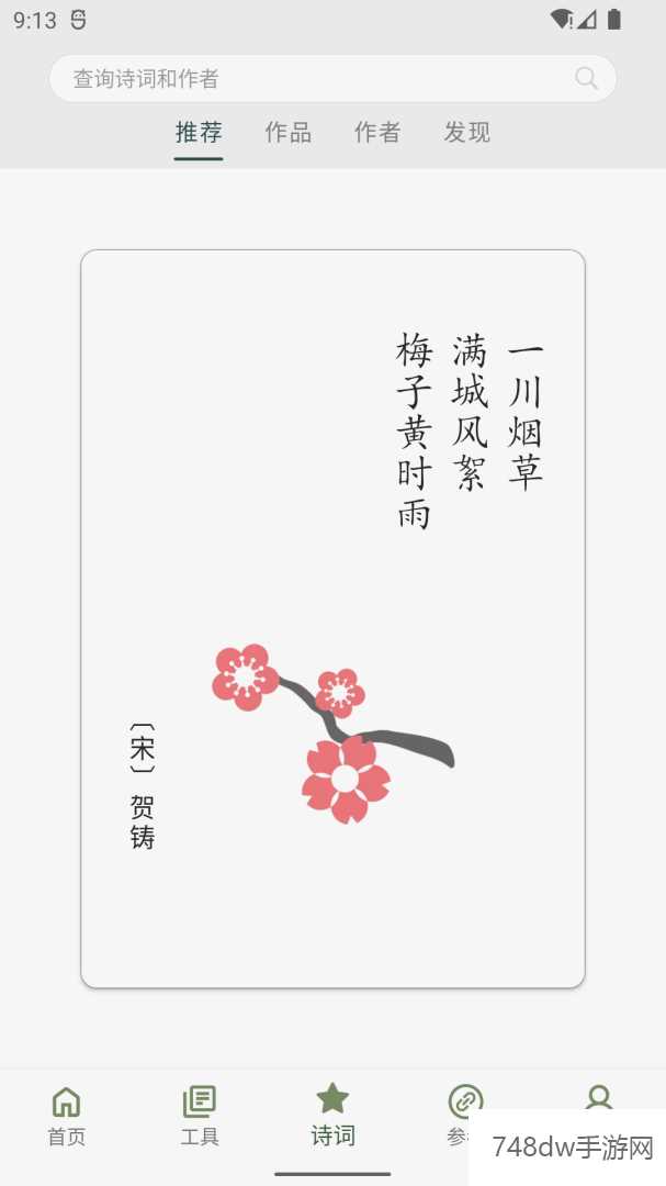 诗词集韵(3)