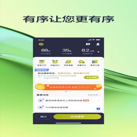 有序司机(1)