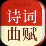 唐诗鉴赏辞典