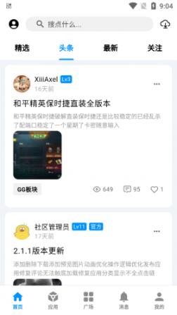 酷玩应用(4)
