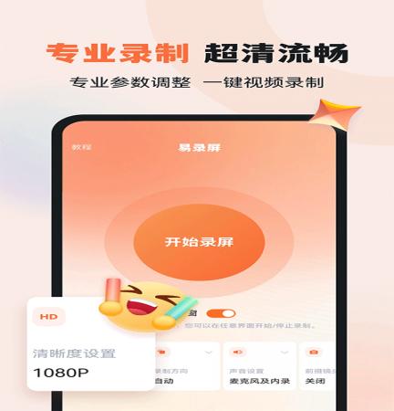 易录屏(4)