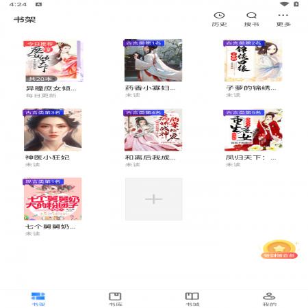 橘园小说社区(4)