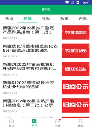 新疆农机补贴(1)