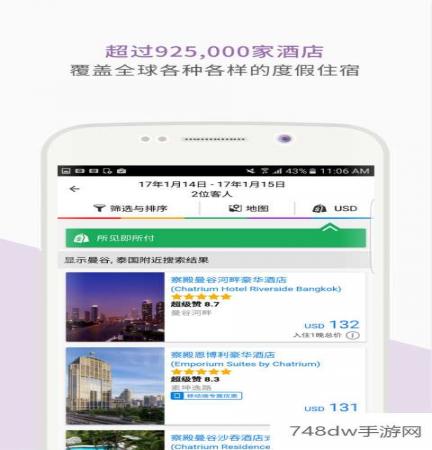 Agoda安可达(2)