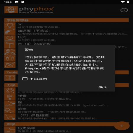 手机物理工坊(5)