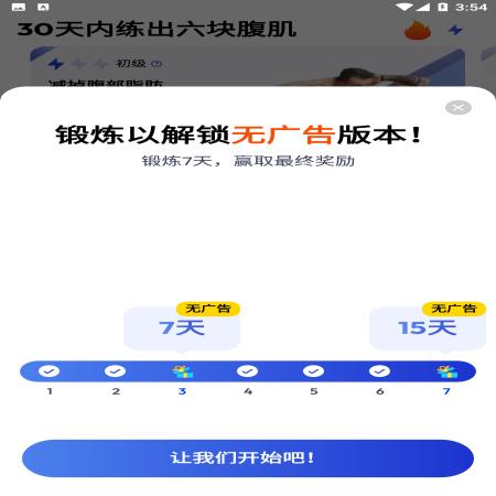 30天内练出六块腹肌app(5)