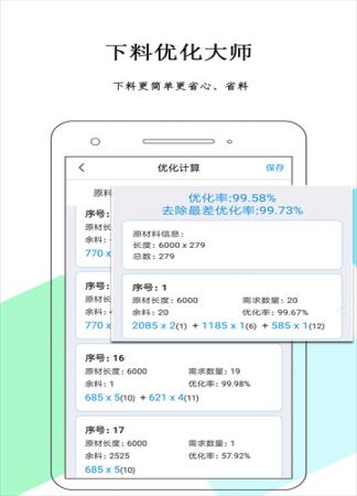 下料优化大师(1)