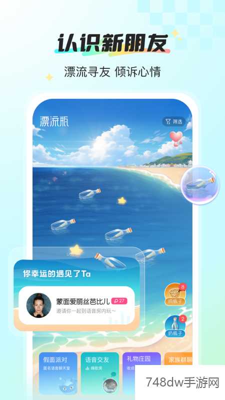 新漂流瓶(1)