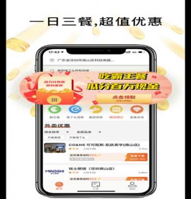 歪麦霸王餐外卖(2)
