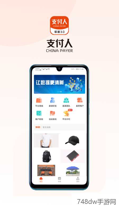 支付人联盟(1)