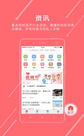掌上医讯(4)
