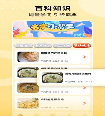 名字小帮手(1)