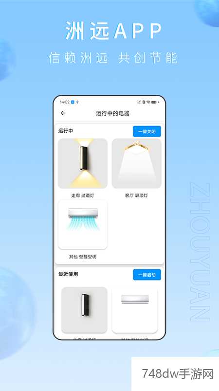 洲远智能管家(4)