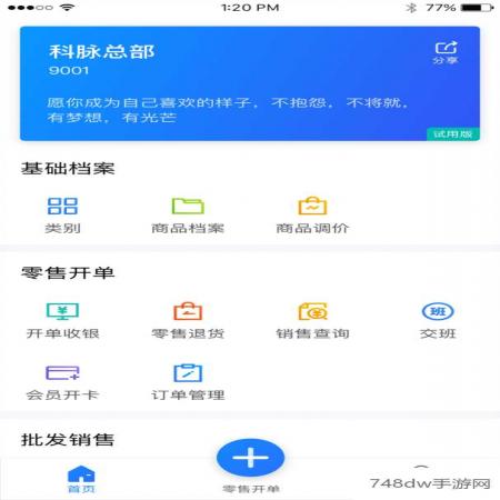 店务通(2)