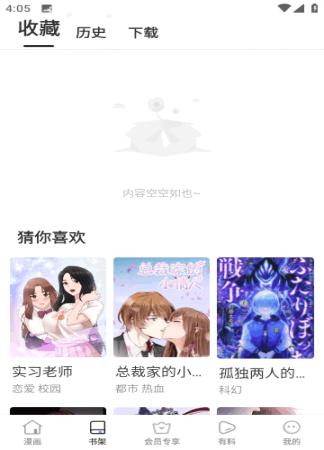 Manwa2版下载最新版本(3)