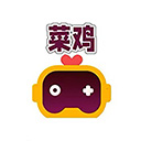 菜鸡云游戏免费版