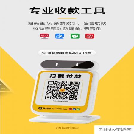收钱吧(2)